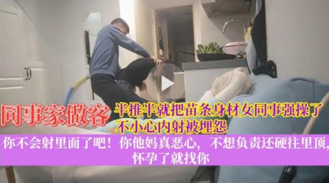 同事家中做客半推半就成功拿下~把女同事给