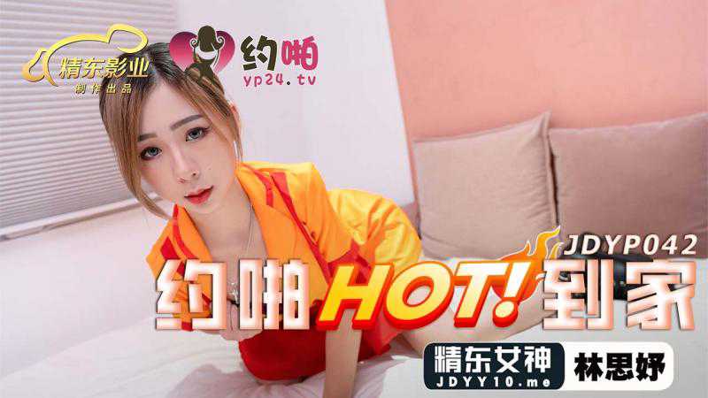 约啪HOT到家