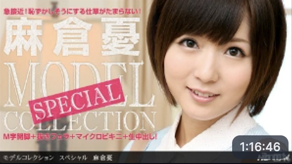 081813_001 Model Collection Special Yu Asakura