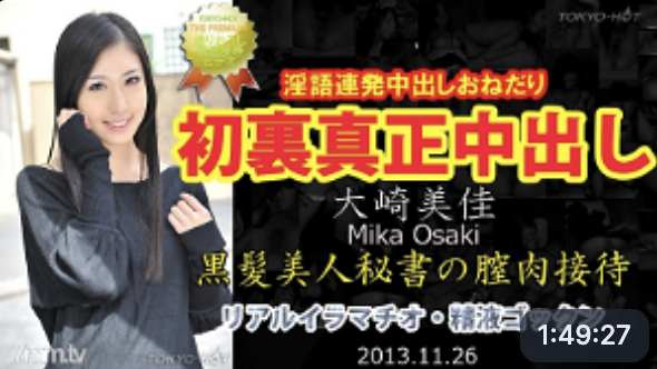 N0905 Mika Osaki TOKYO HOT 正宗中出