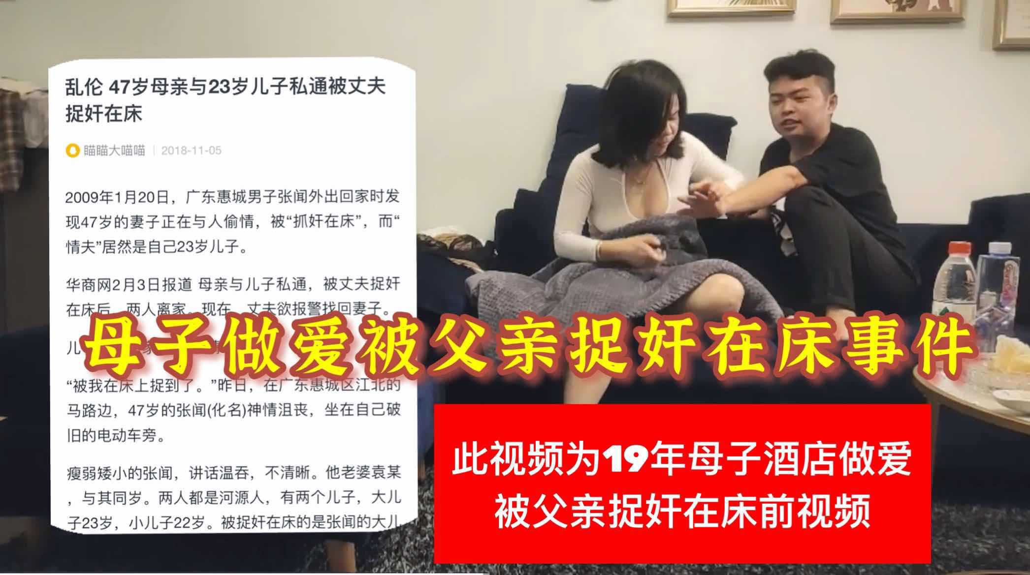 【母子做爱被父亲捉奸事件】①被捉奸前视频