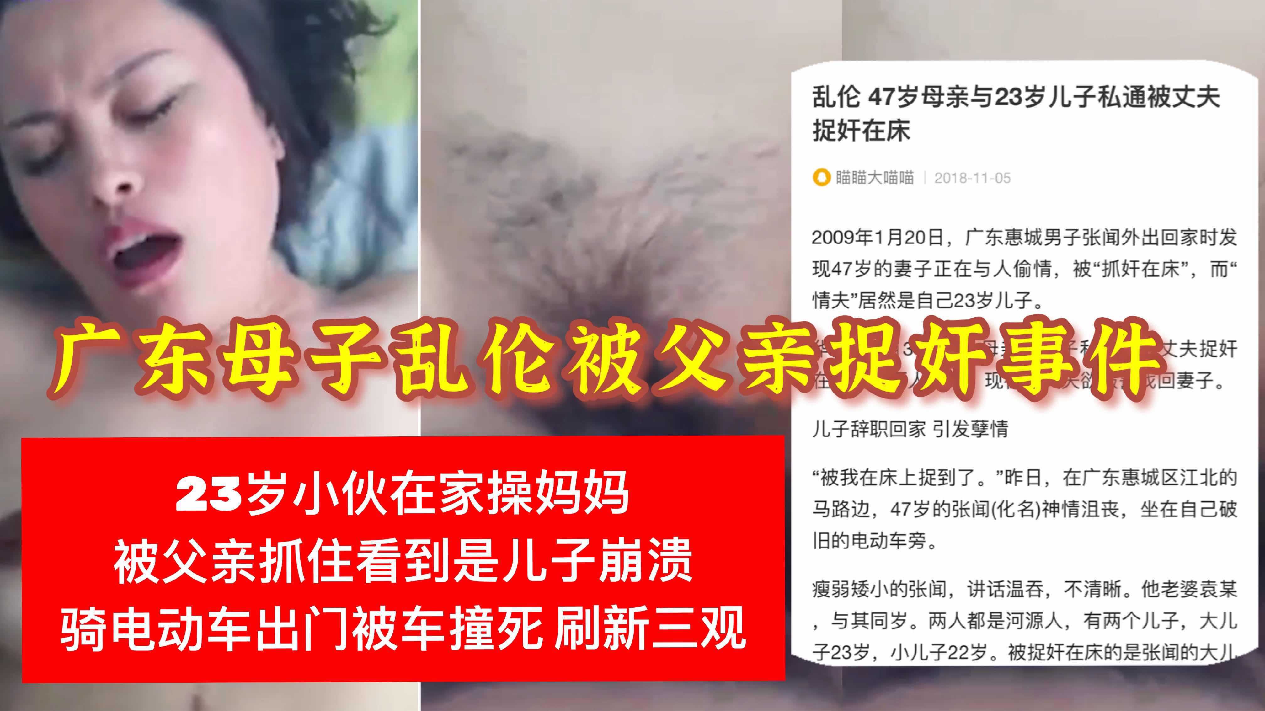 【广东母子做爱被父亲捉奸在床】父亲气死了