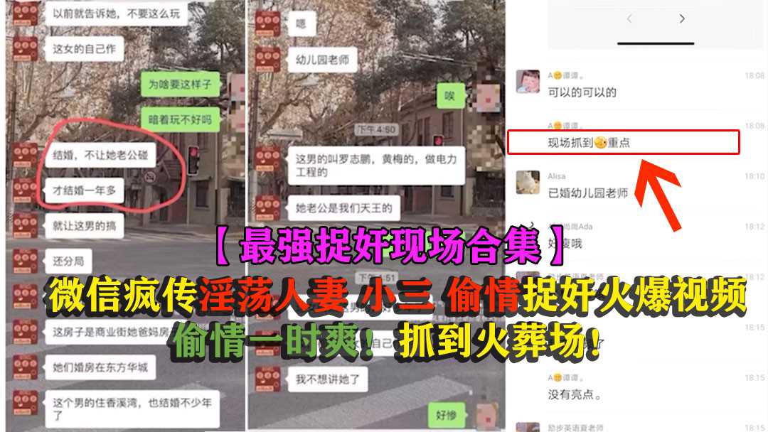 ②【最强捉奸现场合集】微信疯传淫荡人妻小三偷情捉奸火爆视频