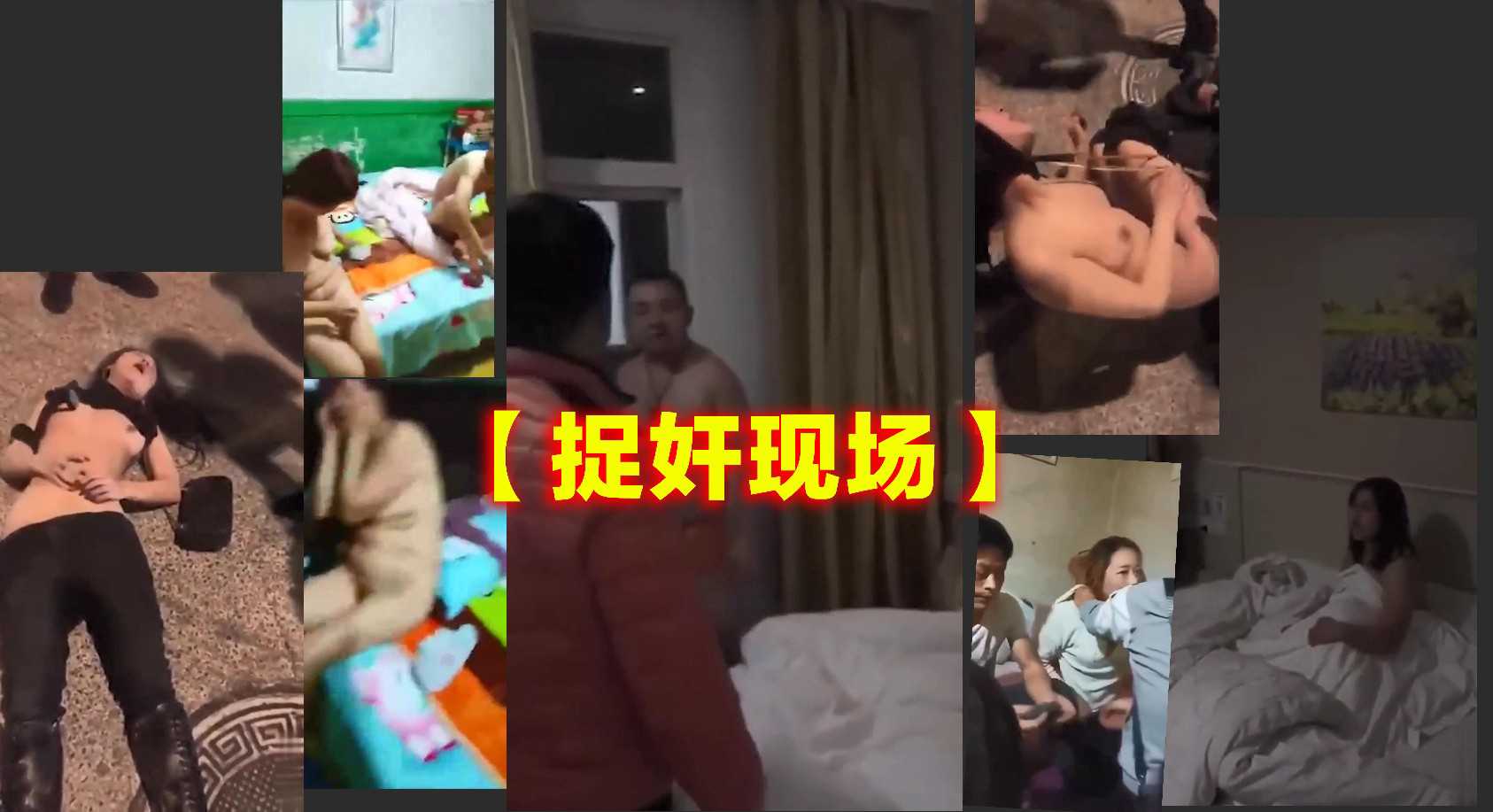 【捉奸现场】捉奸合集，第一个超搞笑，最后一个超惨