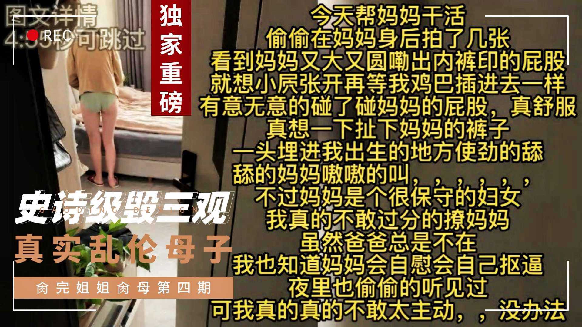 【真实母子乱伦事件】禽兽小伙发情药肏完亲姐姐后又把亲妈肏了舔逼大出水娘三全家乱伦