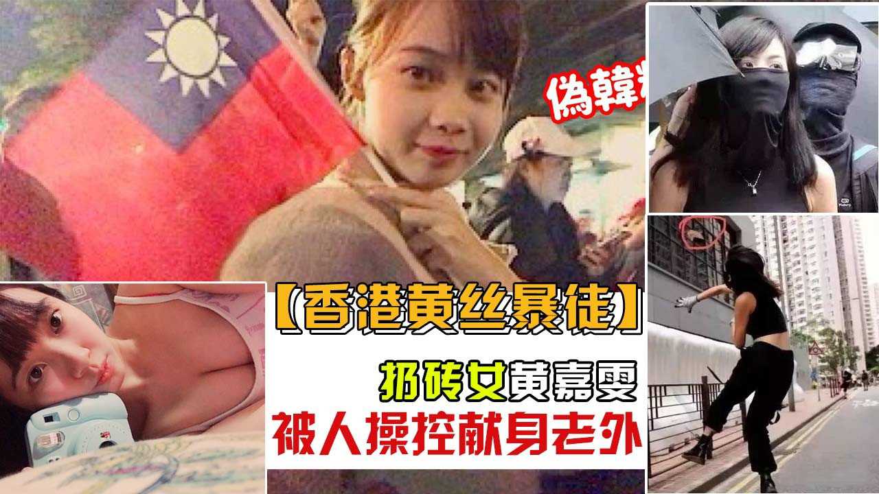 ①最新大瓜: 香港著名美女暴徒被爆沦为性工具献身老外（最全流出完整版）