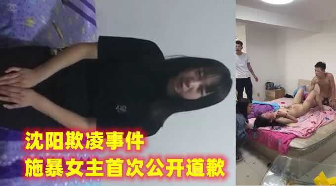 【事件门】沈阳欺凌事件，女施暴者首次公开