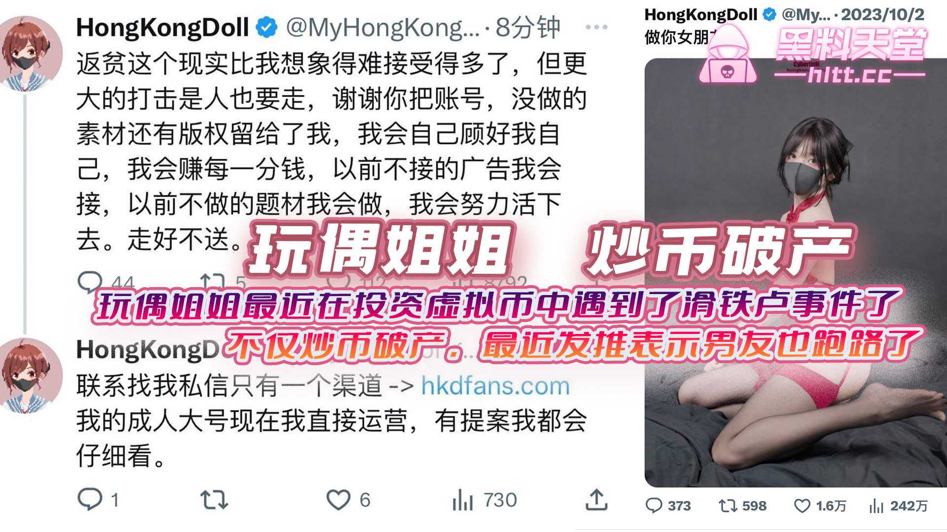 玩偶姐姐 HongKongDoll 炒币破产重启拍片业务