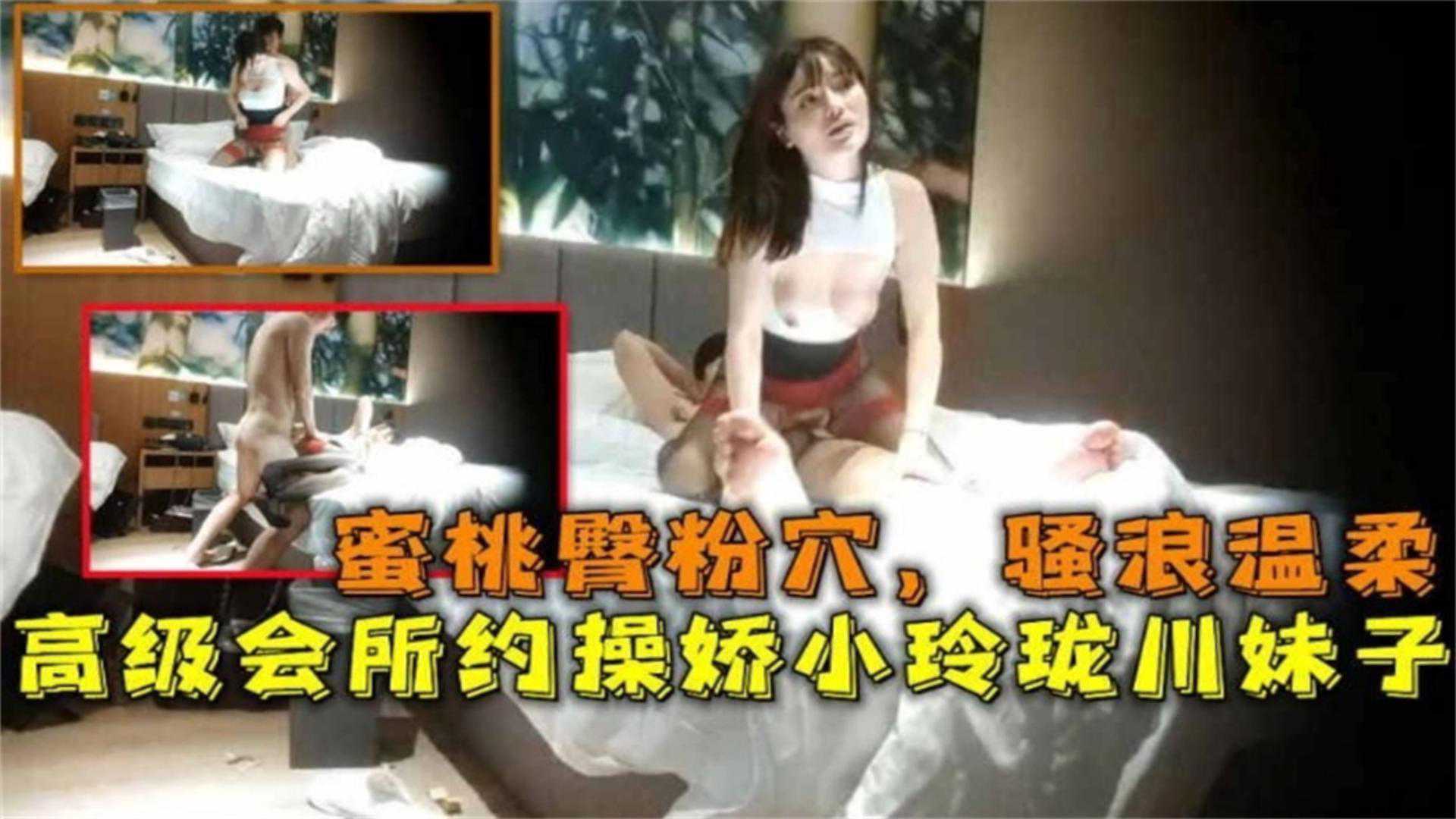 【高级会所】约操娇小玲珑川妹子，蜜桃臀粉穴骚浪温柔