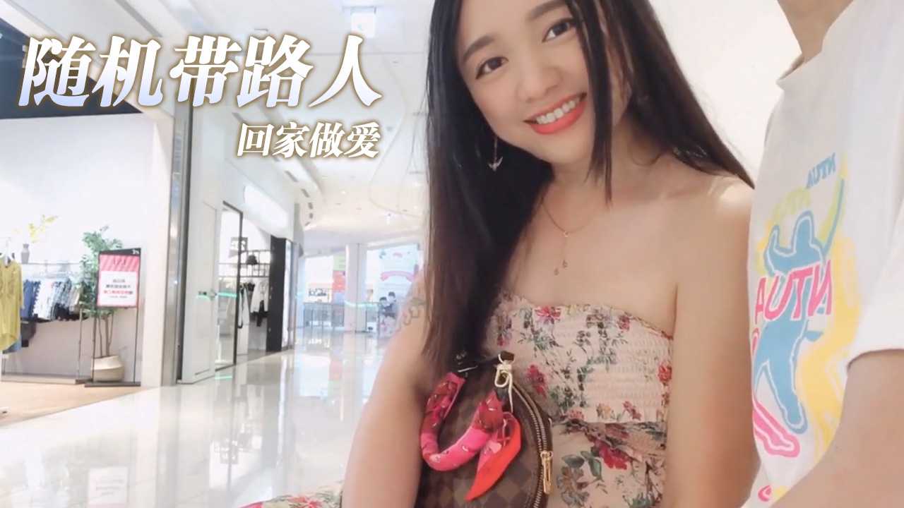 台湾SWAG主播daisybaby好欠干随机带路人回家做爱