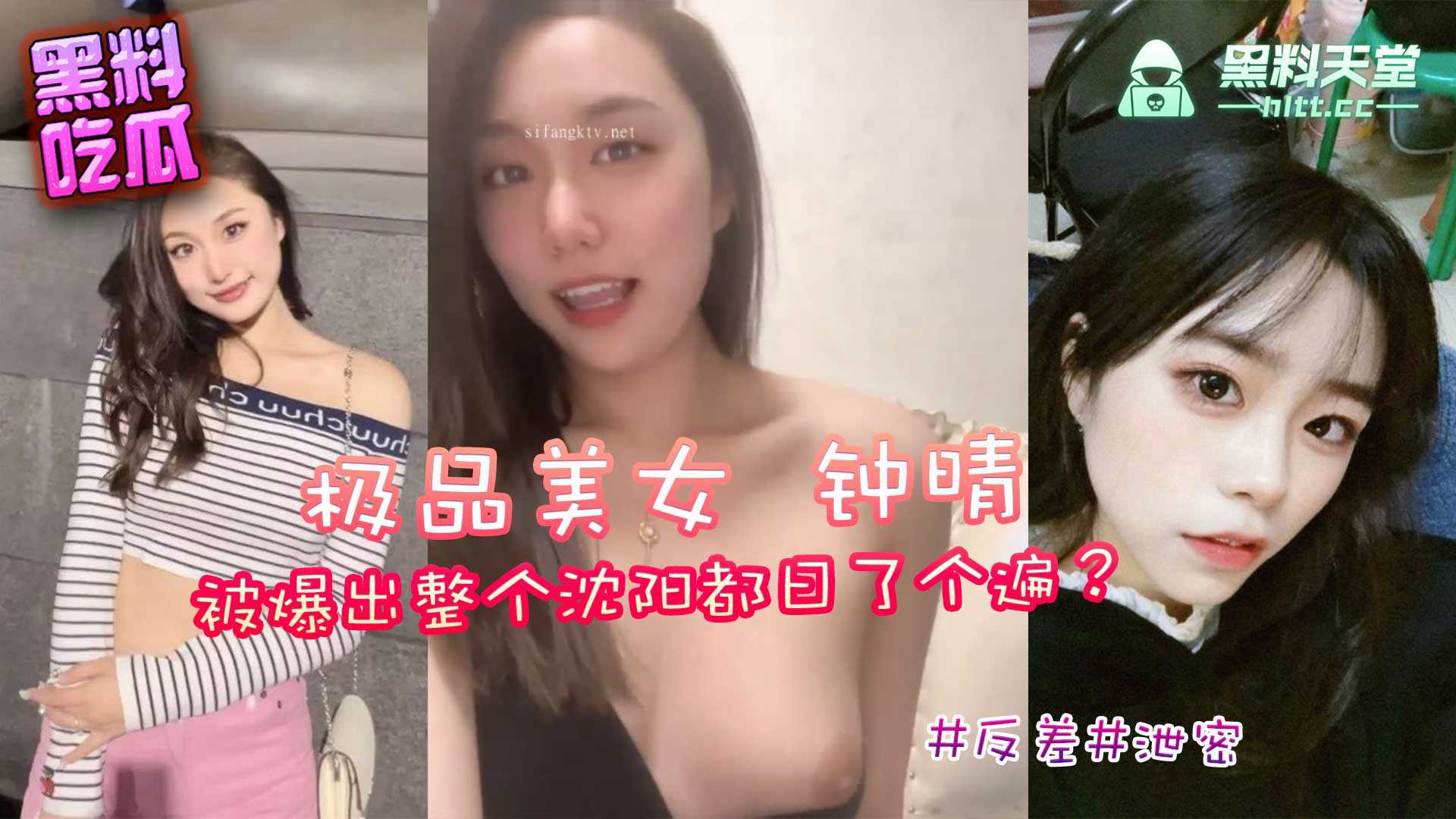 极品美女『钟晴』被爆出整个沈阳都日了个遍？男友发现后立马分手并公开其性爱视频！