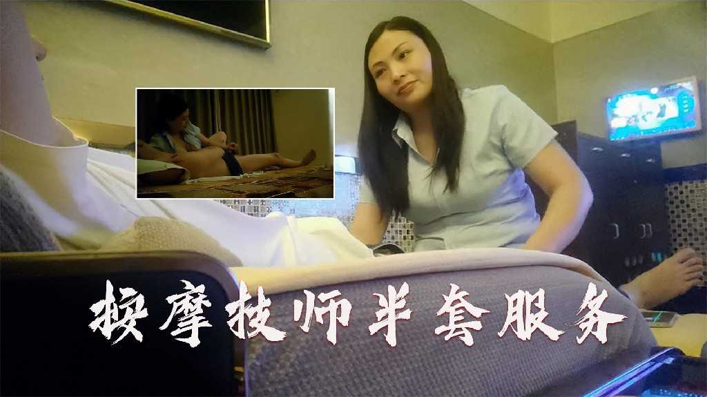 攻略女技师，按摩完小房间半套服务，乳推舔弄，毒龙转打飞机2