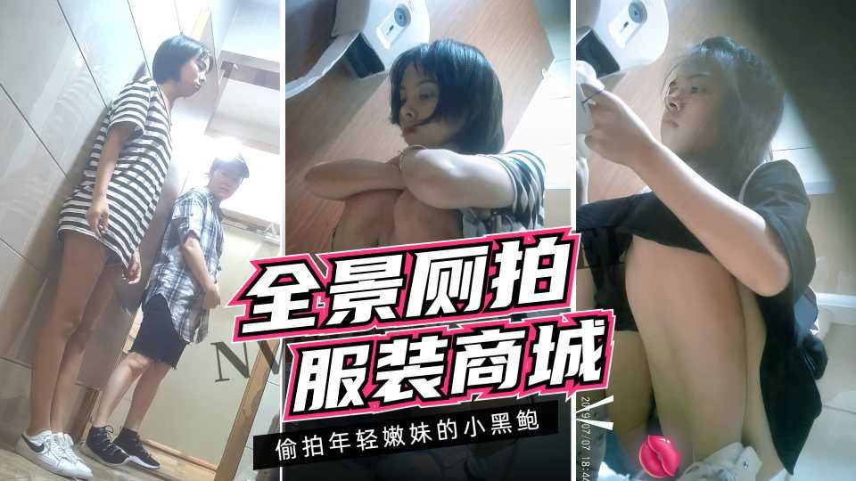 259 绝版合集 全景厕拍 服装商场高清厕拍合集