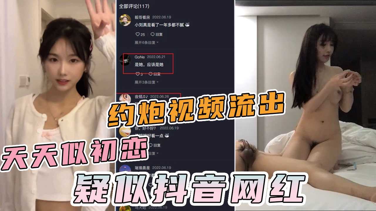 抖音23万粉甜美网红【小刘同学zzz】疑似被李寻欢探花约炮过,甜甜似初恋！