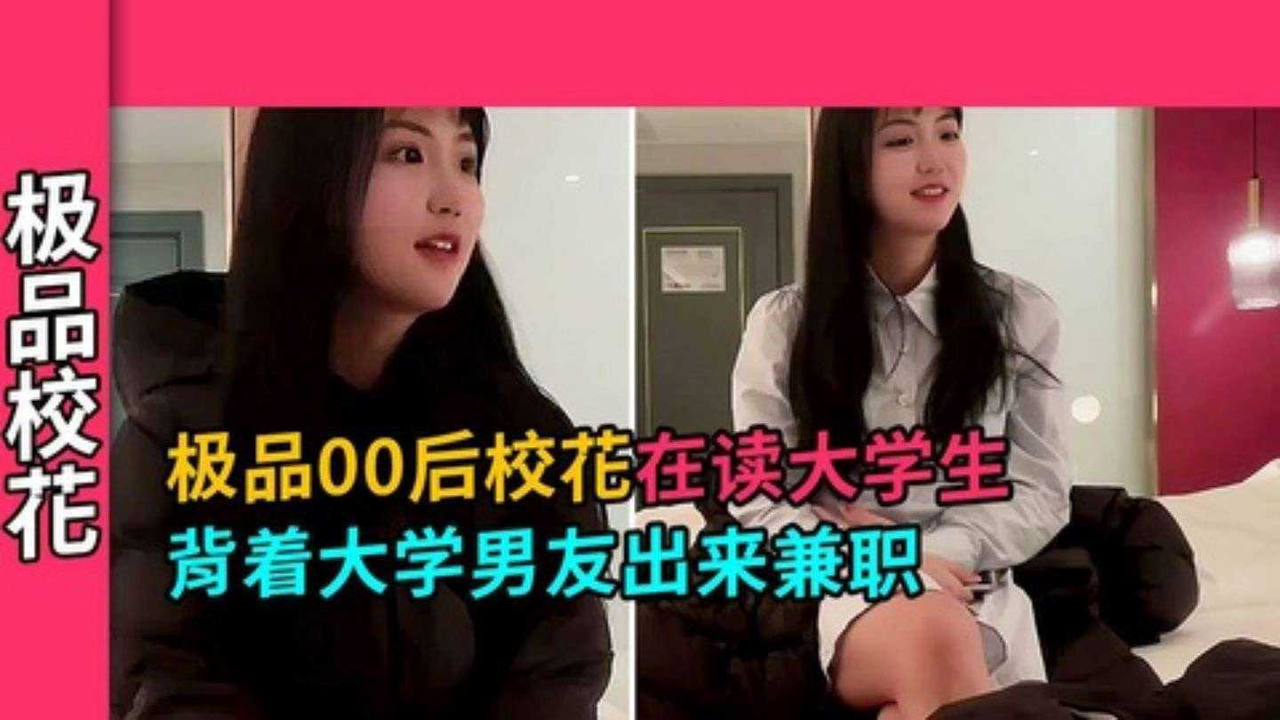 【极品校花】高价约操00后在读校花女神，超高颜值甜美笑容