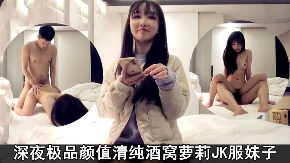 深夜极品颜值清纯酒窝萝莉JK服妹子