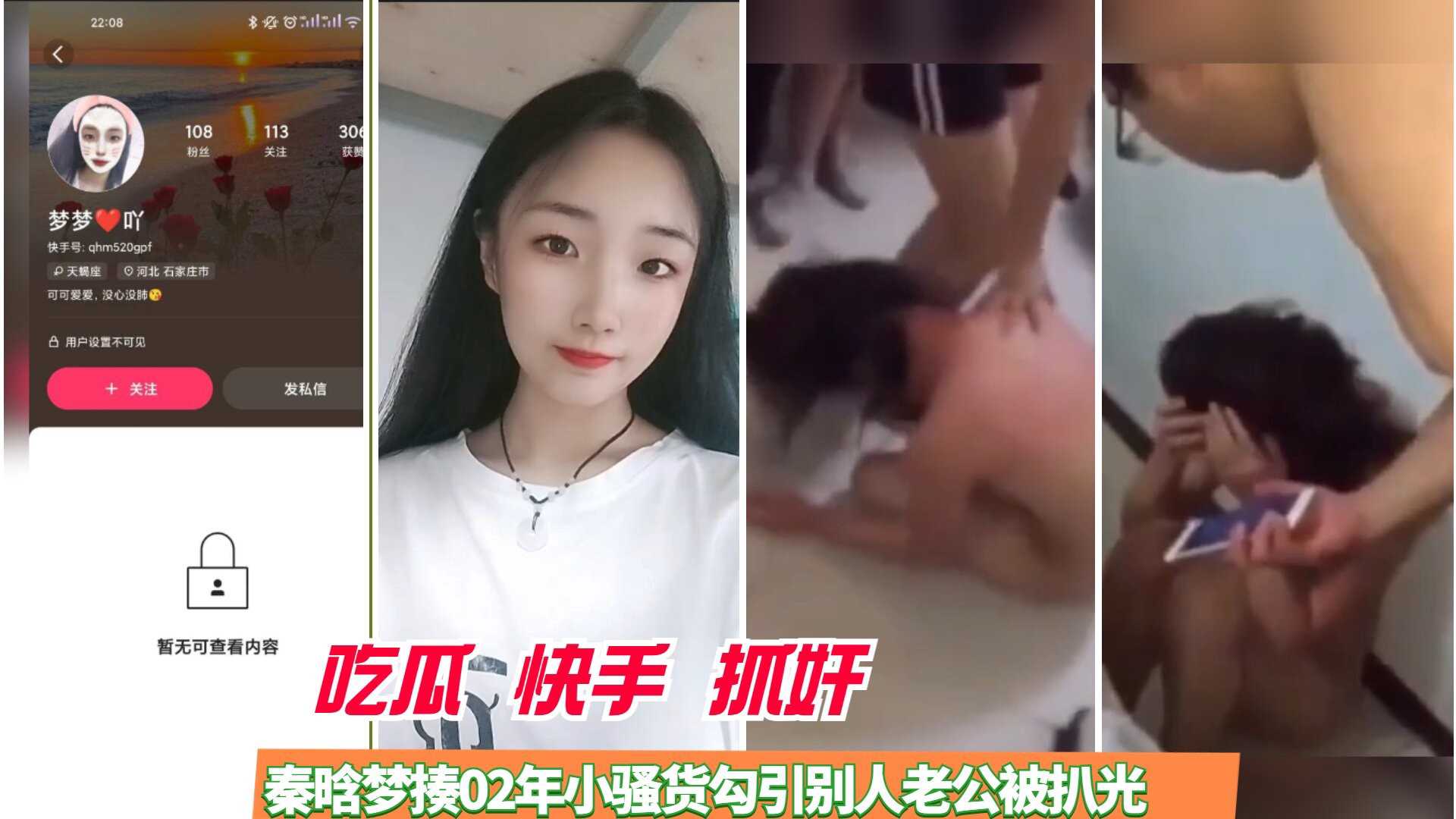 吃瓜 快手 抓奸 秦晗梦揍02年小骚货勾引别人老公被扒光