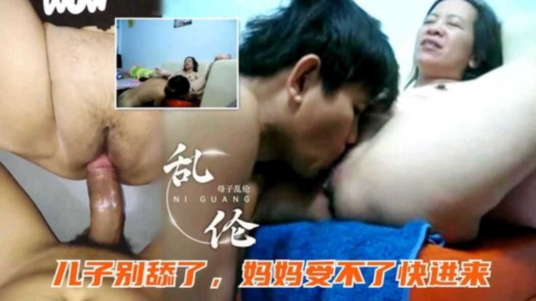 手机泄密【云南母子乱伦】最强淫母 妈妈儿子别舔了妈妈受不了