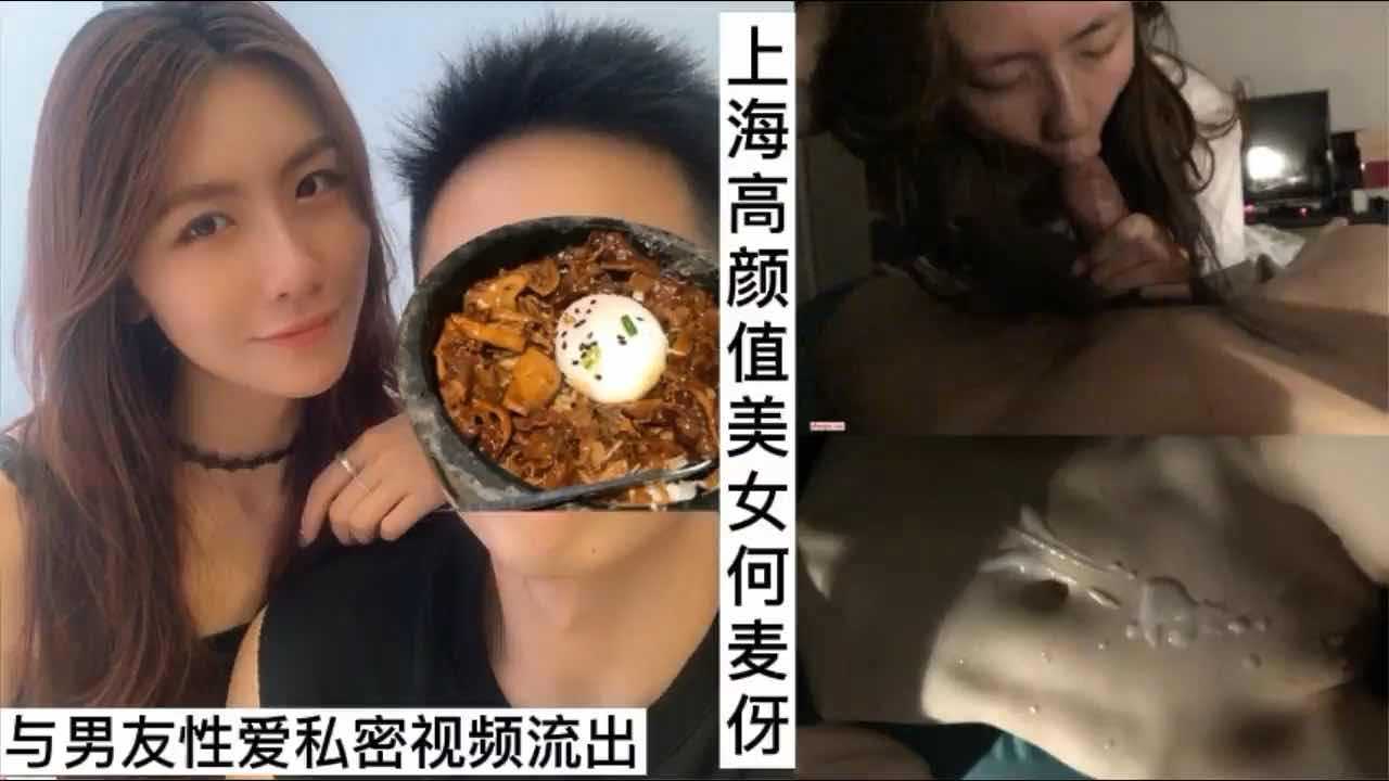 看似清纯实际超骚的上海高颜值美女何麦枒