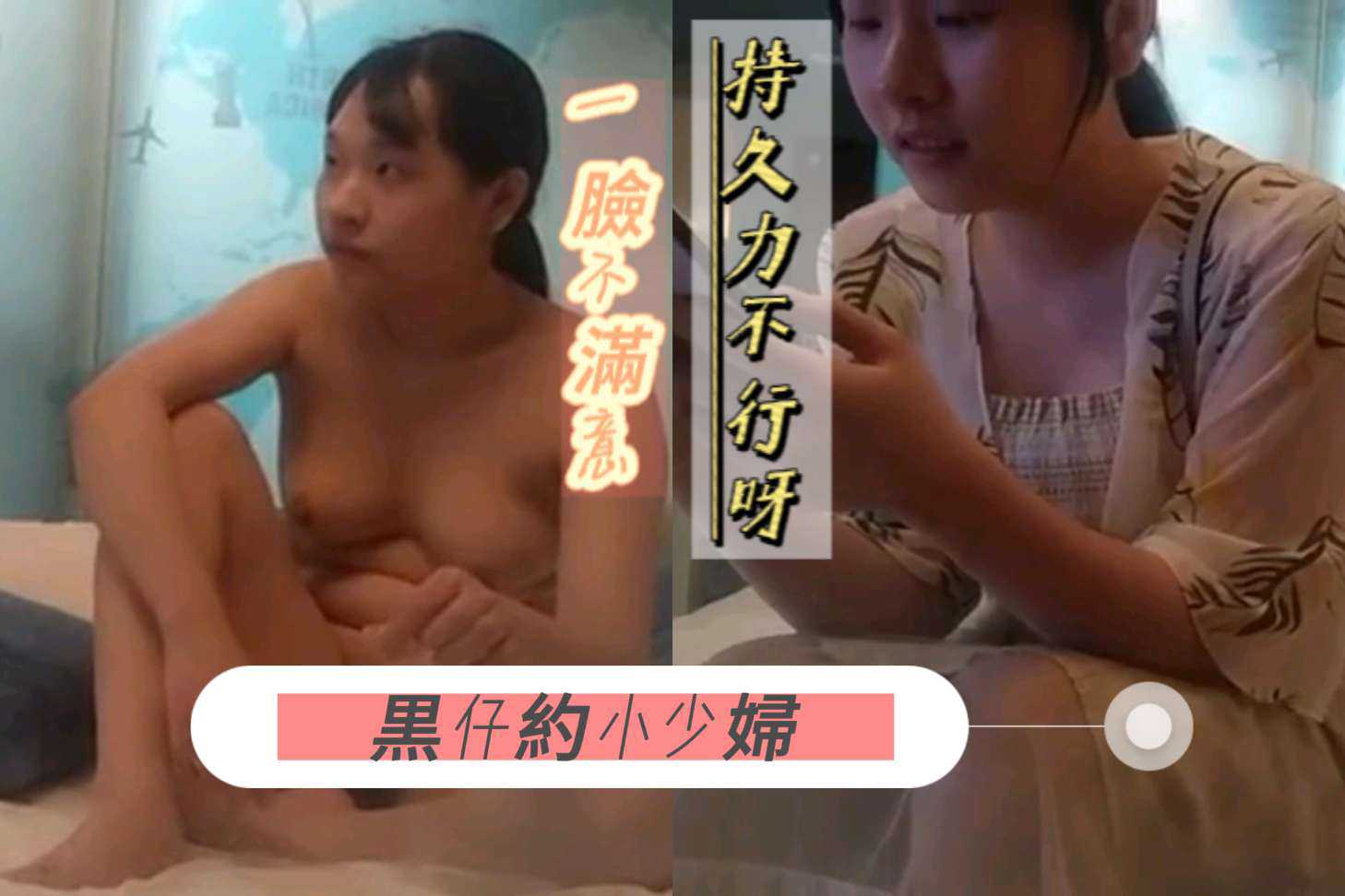 黑人約少婦，持久力不行少婦很是不滿意