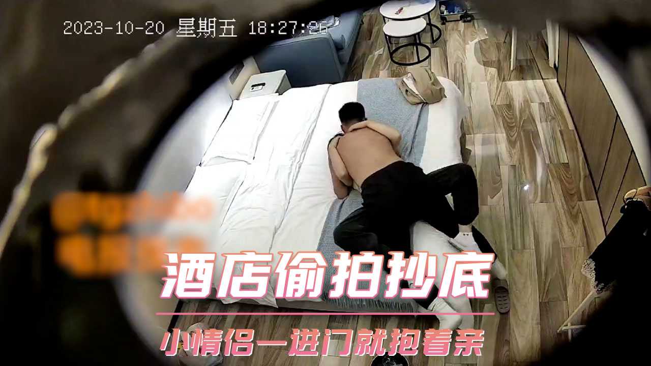 酒店偷拍抄底 干柴烈火小情侣一进门就抱着亲