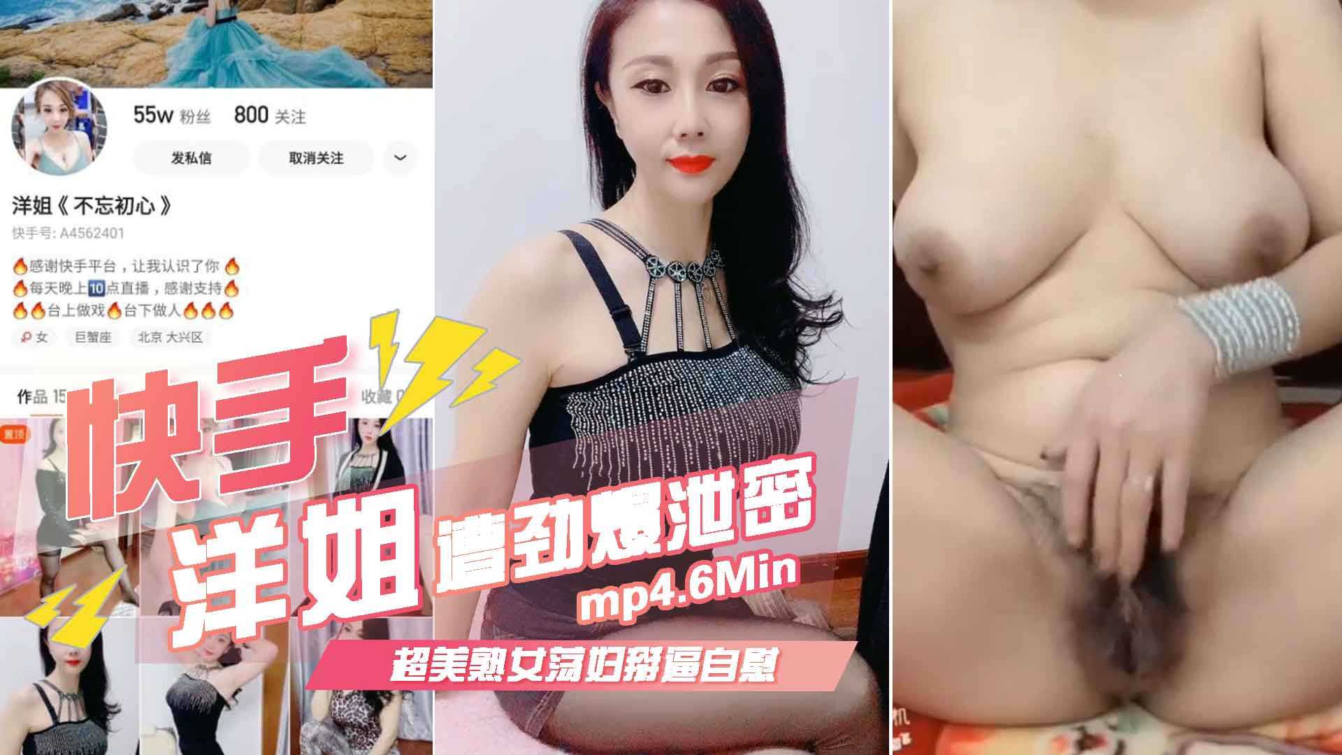 劲爆大瓜【快手熟女网红#洋姐】女人味十足的老荡妇，通过互联网结实有钱土豪给人家发自慰视频被曝光了#黢黑大阴唇皱皱巴巴开瓣巨穴完美特写#导弹奶得有F罩杯了吧#豹纹内裤骚的要死-撸射强推简直不要太爽