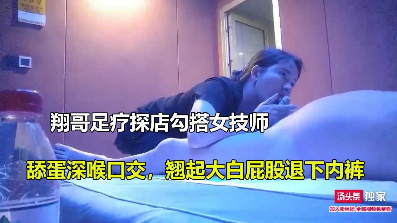 ③【勾搭女技师】下班回家，按摩会所放松，勾搭插入女技师