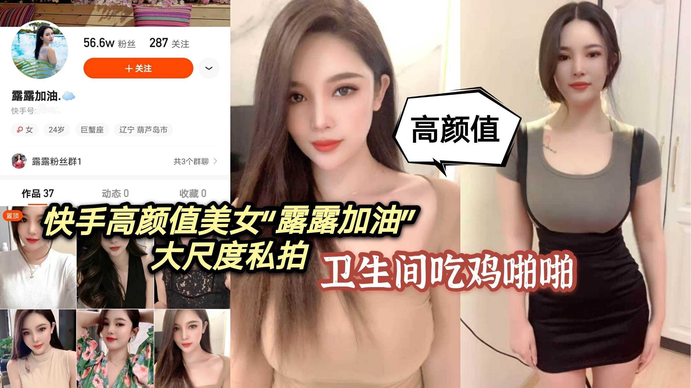 快手高颜值美女“露露加油”大尺度私拍，卫生间吃鸡打炮！