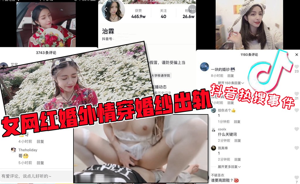 抖音30万多粉丝网红【治霖】穿婚纱婚外情出轨视频曝光.mp4