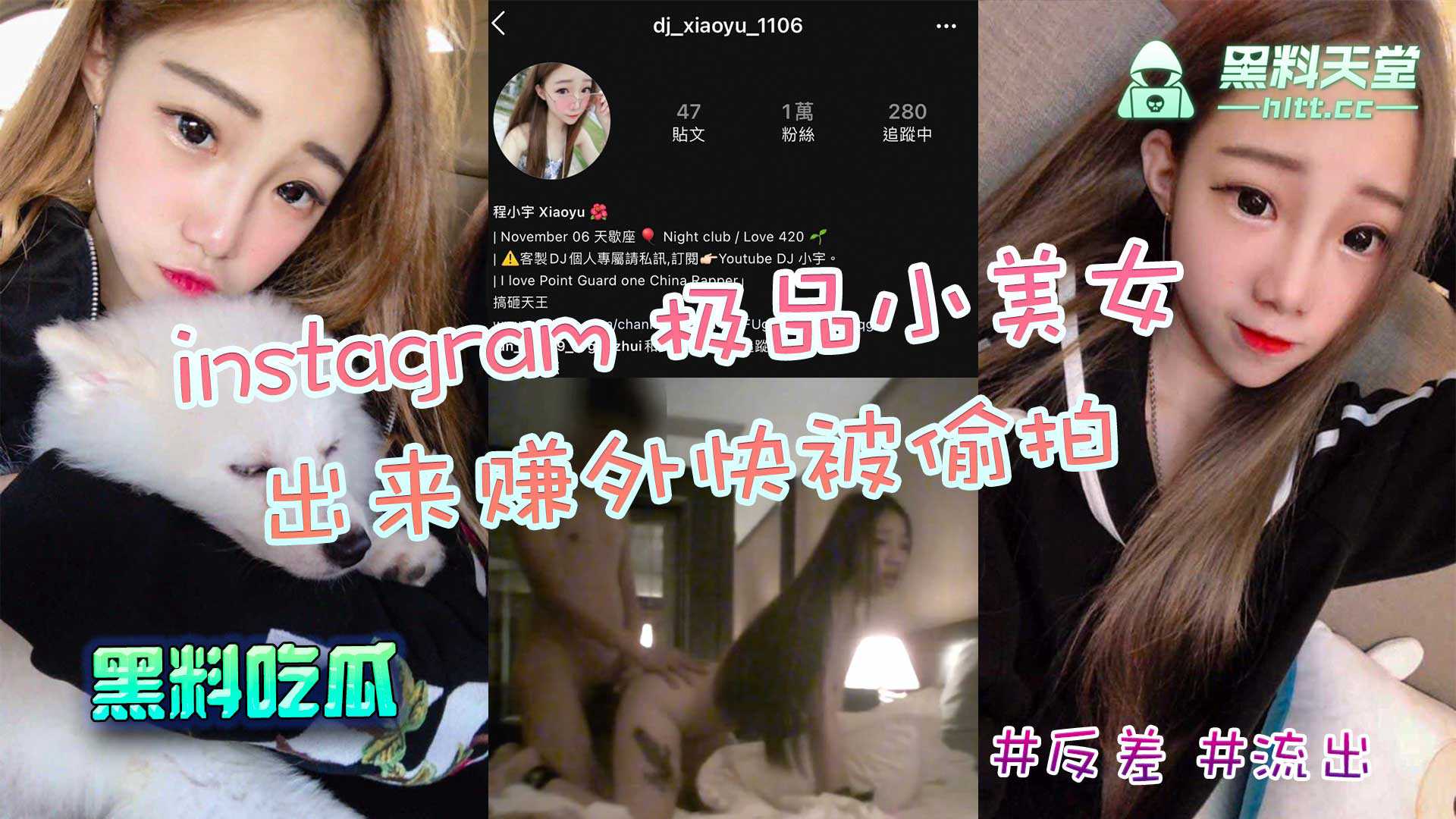 instagram 极品小美女  出来赚外快被偷拍 流出