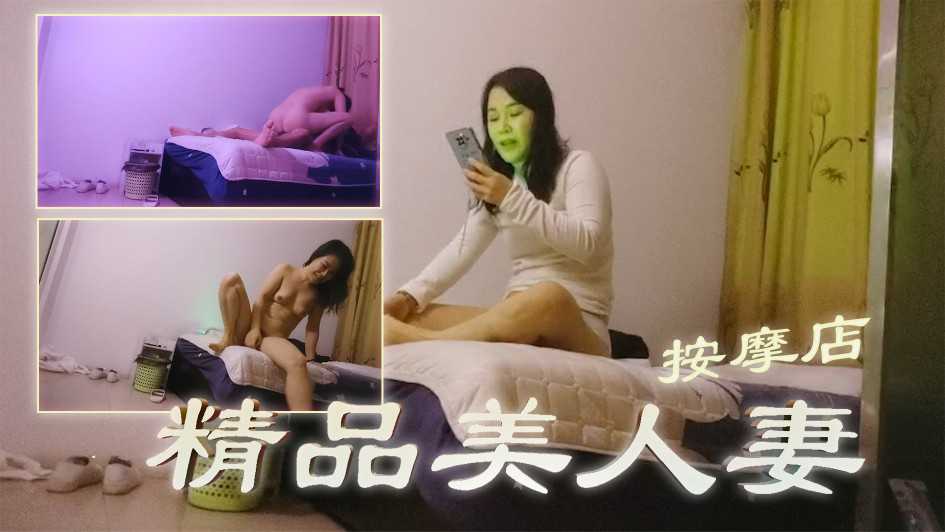 约按摩店美熟女，精品美人妻，风情万种，身材高挑1